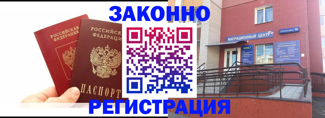 временная регистрация гарантия в Осе